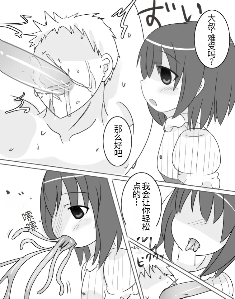 [doskoinpo] Onakin 8-kame[Chinese] - Page 9