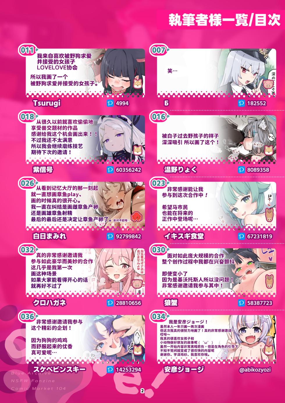 [HarmoNeaR (Various)] BluArch Juukan Goudoushi Sow do on me! Vol. 1 | 蔚蓝档案兽交合同志 Sow do on me! Vol. 1 (Blue Archive) [Chinese] [Liane个人汉化] [Digital] - Page 2