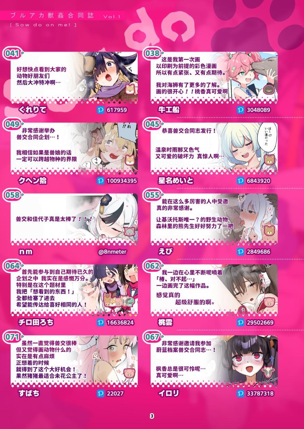 [HarmoNeaR (Various)] BluArch Juukan Goudoushi Sow do on me! Vol. 1 | 蔚蓝档案兽交合同志 Sow do on me! Vol. 1 (Blue Archive) [Chinese] [Liane个人汉化] [Digital] - Page 3