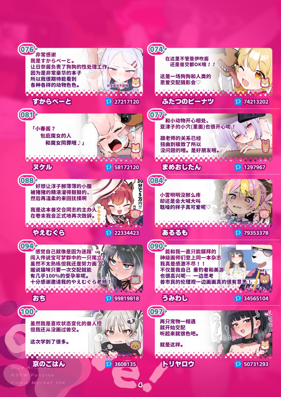 [HarmoNeaR (Various)] BluArch Juukan Goudoushi Sow do on me! Vol. 1 | 蔚蓝档案兽交合同志 Sow do on me! Vol. 1 (Blue Archive) [Chinese] [Liane个人汉化] [Digital] - Page 4