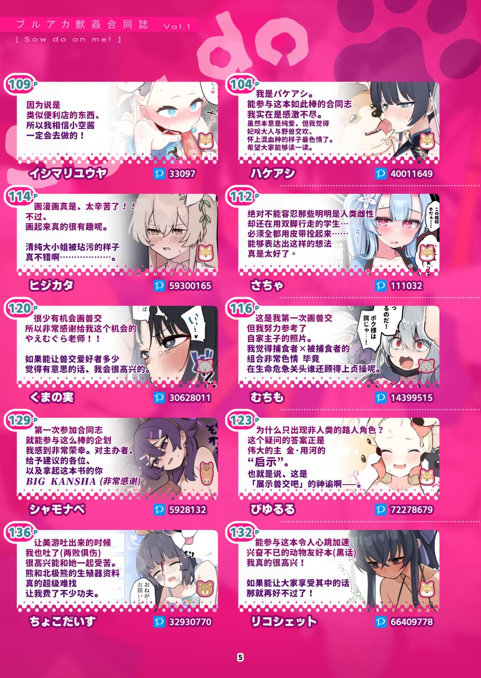 [HarmoNeaR (Various)] BluArch Juukan Goudoushi Sow do on me! Vol. 1 | 蔚蓝档案兽交合同志 Sow do on me! Vol. 1 (Blue Archive) [Chinese] [Liane个人汉化] [Digital] - Page 5