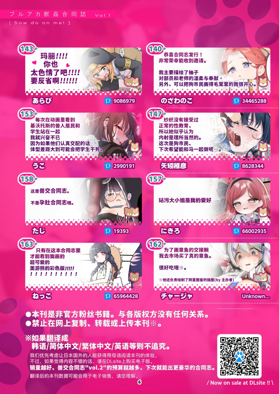 [HarmoNeaR (Various)] BluArch Juukan Goudoushi Sow do on me! Vol. 1 | 蔚蓝档案兽交合同志 Sow do on me! Vol. 1 (Blue Archive) [Chinese] [Liane个人汉化] [Digital] - Page 6