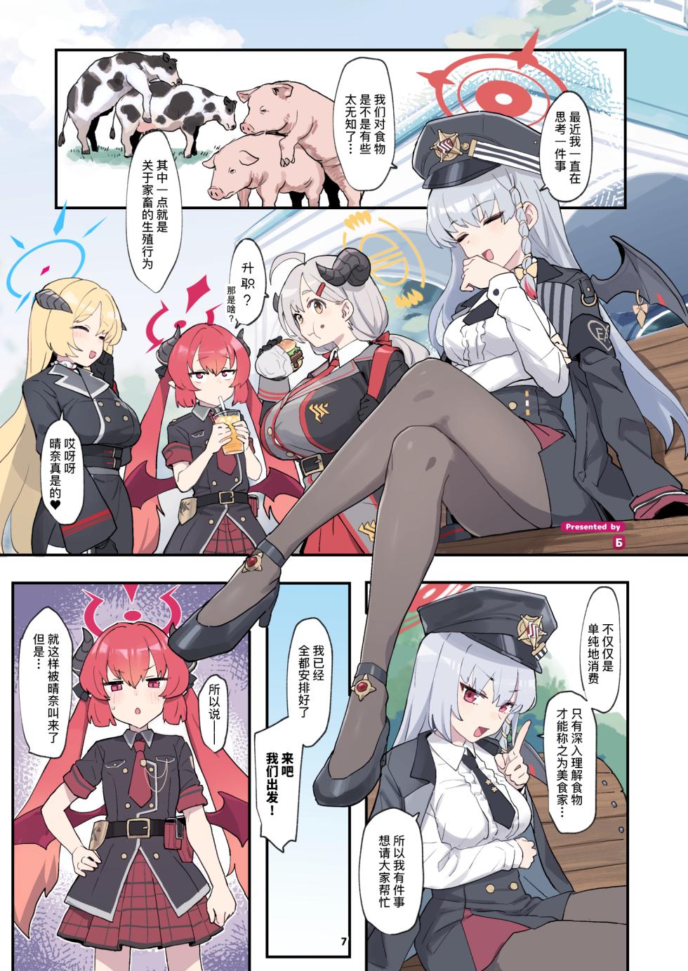 [HarmoNeaR (Various)] BluArch Juukan Goudoushi Sow do on me! Vol. 1 | 蔚蓝档案兽交合同志 Sow do on me! Vol. 1 (Blue Archive) [Chinese] [Liane个人汉化] [Digital] - Page 7