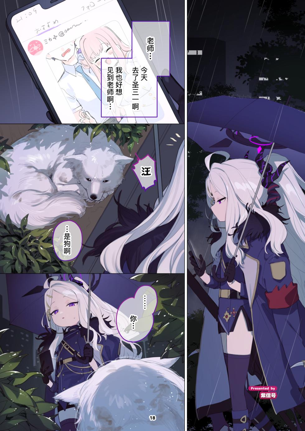 [HarmoNeaR (Various)] BluArch Juukan Goudoushi Sow do on me! Vol. 1 | 蔚蓝档案兽交合同志 Sow do on me! Vol. 1 (Blue Archive) [Chinese] [Liane个人汉化] [Digital] - Page 18