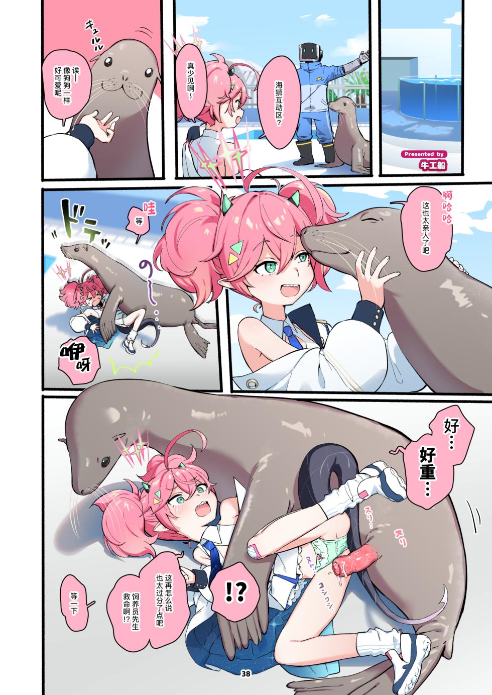 [HarmoNeaR (Various)] BluArch Juukan Goudoushi Sow do on me! Vol. 1 | 蔚蓝档案兽交合同志 Sow do on me! Vol. 1 (Blue Archive) [Chinese] [Liane个人汉化] [Digital] - Page 38