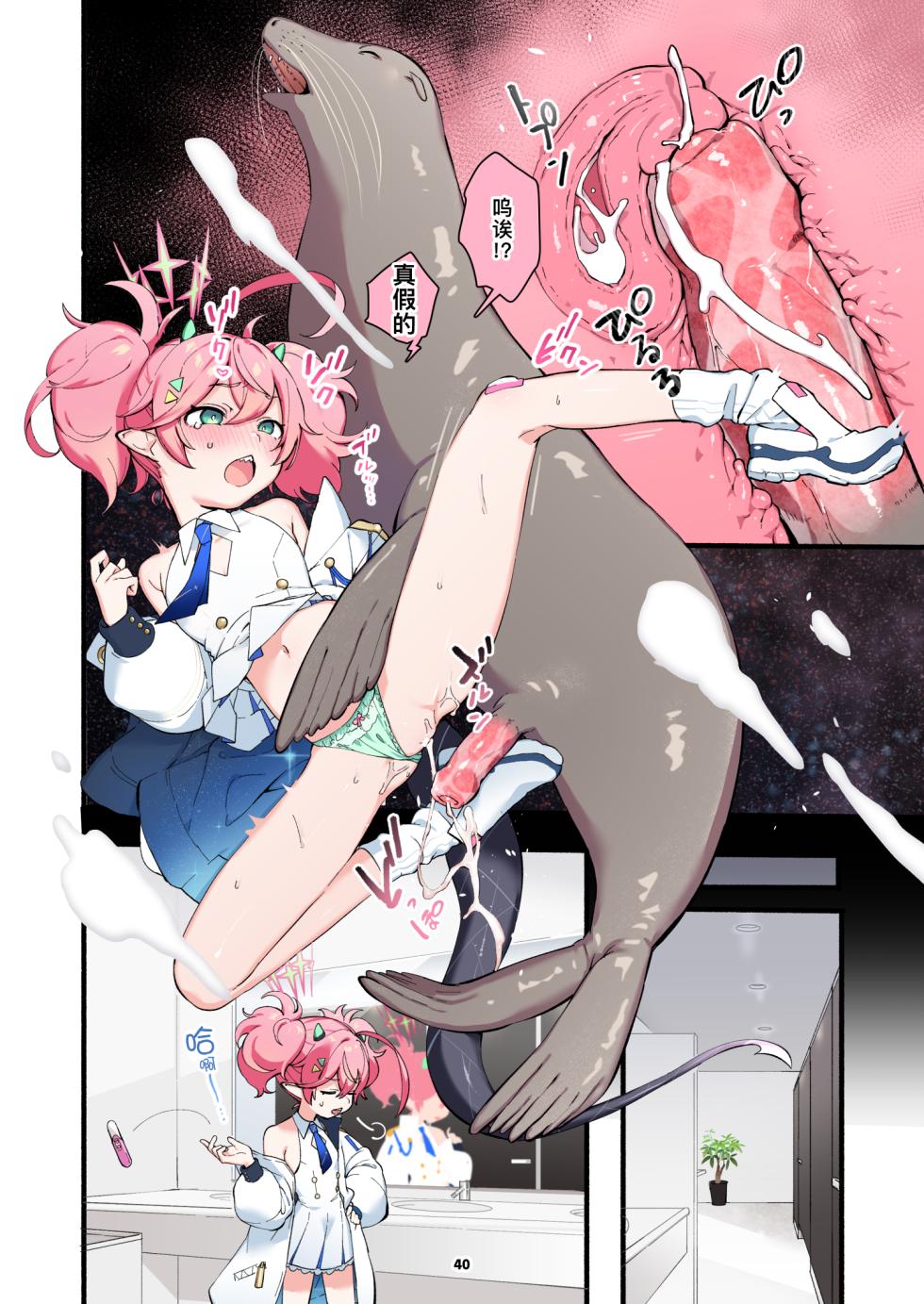 [HarmoNeaR (Various)] BluArch Juukan Goudoushi Sow do on me! Vol. 1 | 蔚蓝档案兽交合同志 Sow do on me! Vol. 1 (Blue Archive) [Chinese] [Liane个人汉化] [Digital] - Page 40