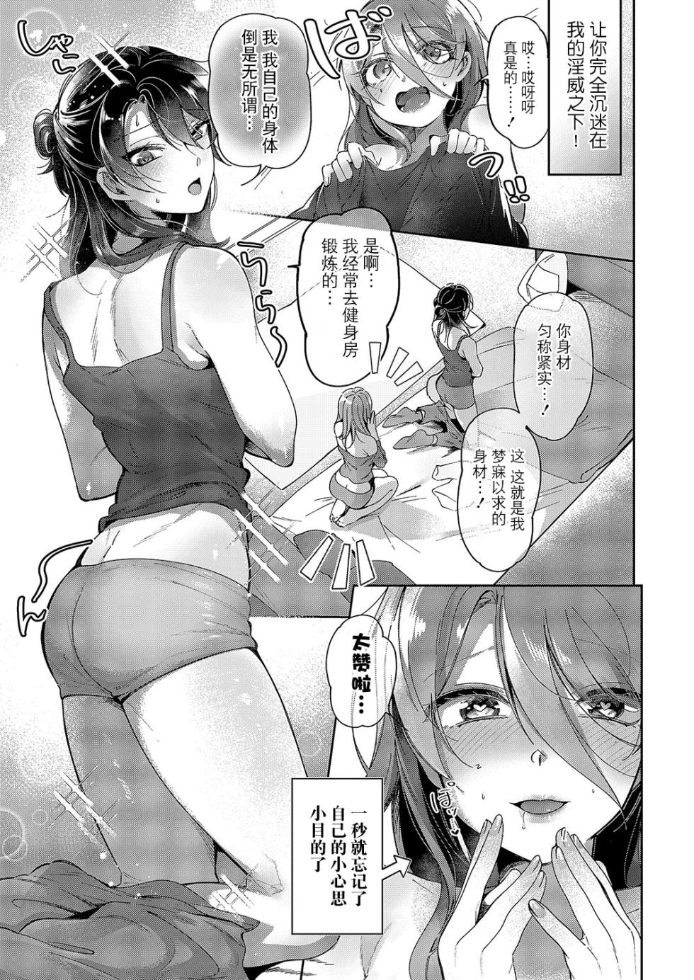 [Tateyama Keta] Yuri Fetish Life Ch. 6 (COMIC ExE 50) [Chinese] [BLUE氪个人翻译] [Digital] - Page 9