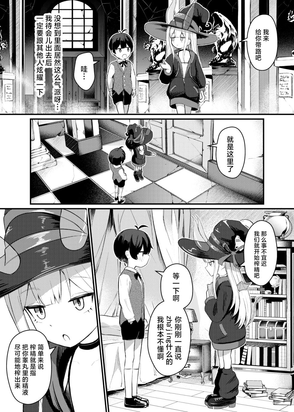 [Chirimen Naoyuki (Naoyuki)] Lolikko Succubus Sakusei Nikki | 萝莉魅魔的榨精日记 [Chinese] [吗喽汉化组] [Digital] - Page 7