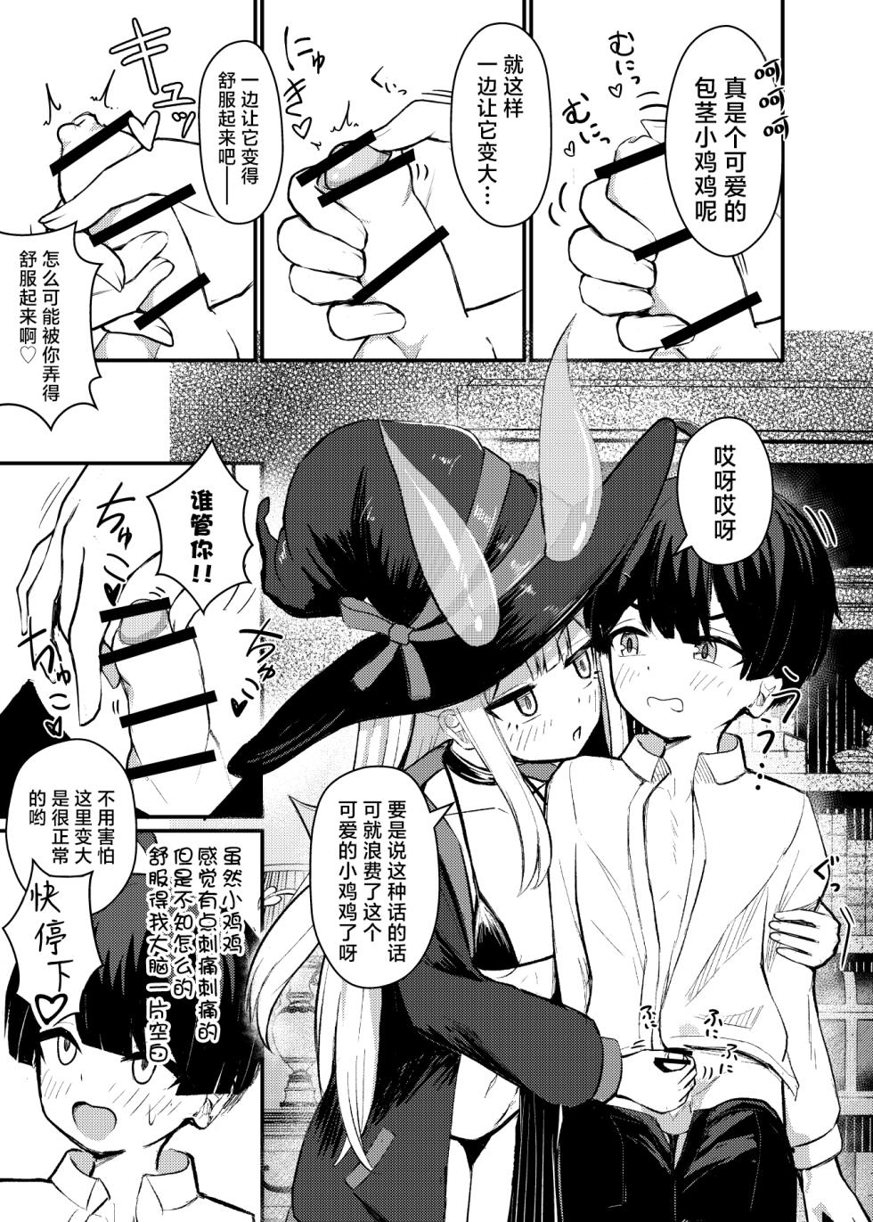 [Chirimen Naoyuki (Naoyuki)] Lolikko Succubus Sakusei Nikki | 萝莉魅魔的榨精日记 [Chinese] [吗喽汉化组] [Digital] - Page 9