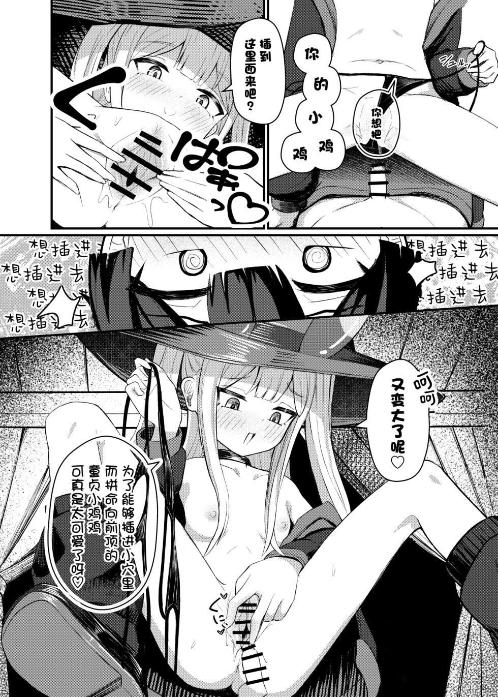 [Chirimen Naoyuki (Naoyuki)] Lolikko Succubus Sakusei Nikki | 萝莉魅魔的榨精日记 [Chinese] [吗喽汉化组] [Digital] - Page 22