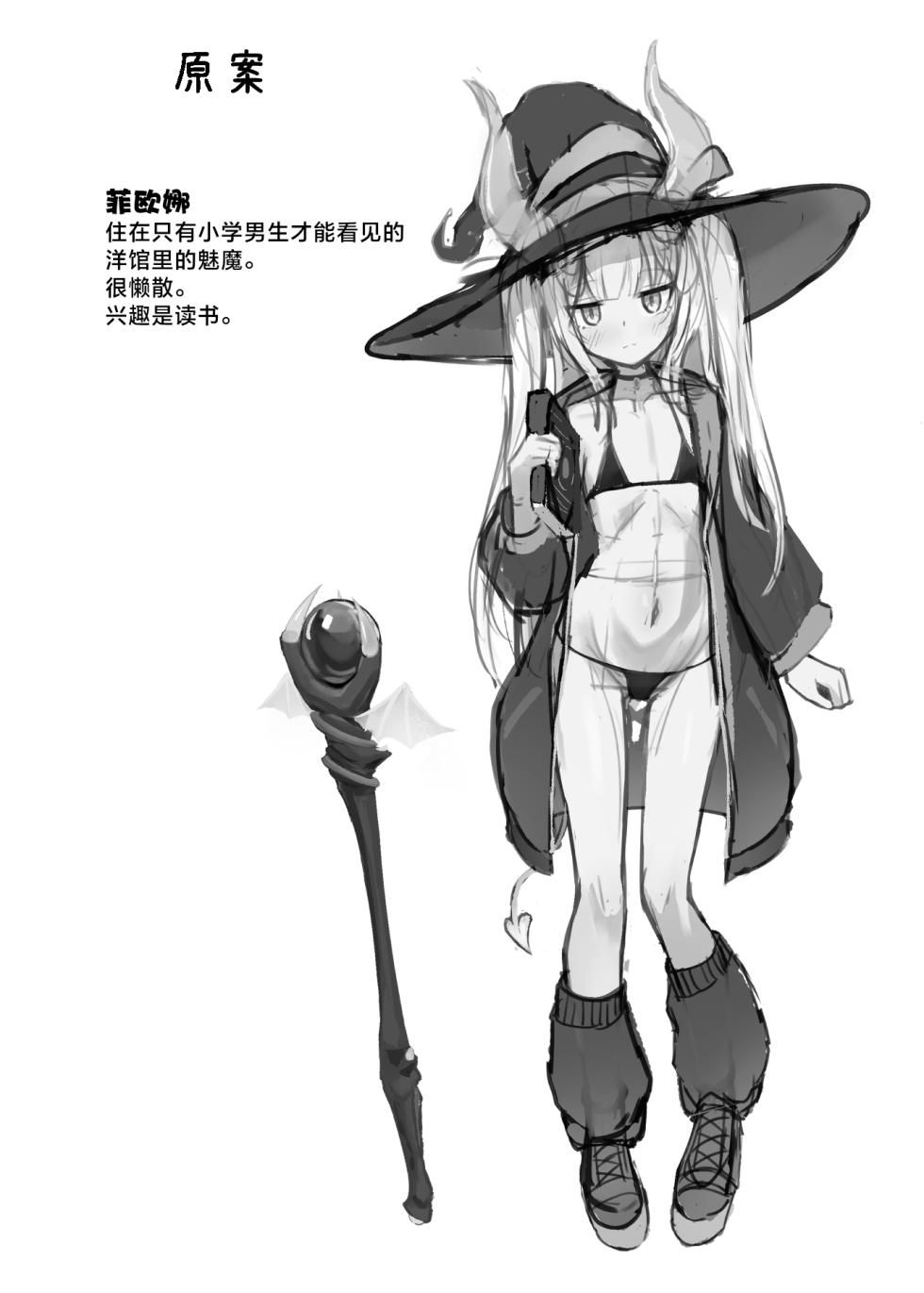 [Chirimen Naoyuki (Naoyuki)] Lolikko Succubus Sakusei Nikki | 萝莉魅魔的榨精日记 [Chinese] [吗喽汉化组] [Digital] - Page 32