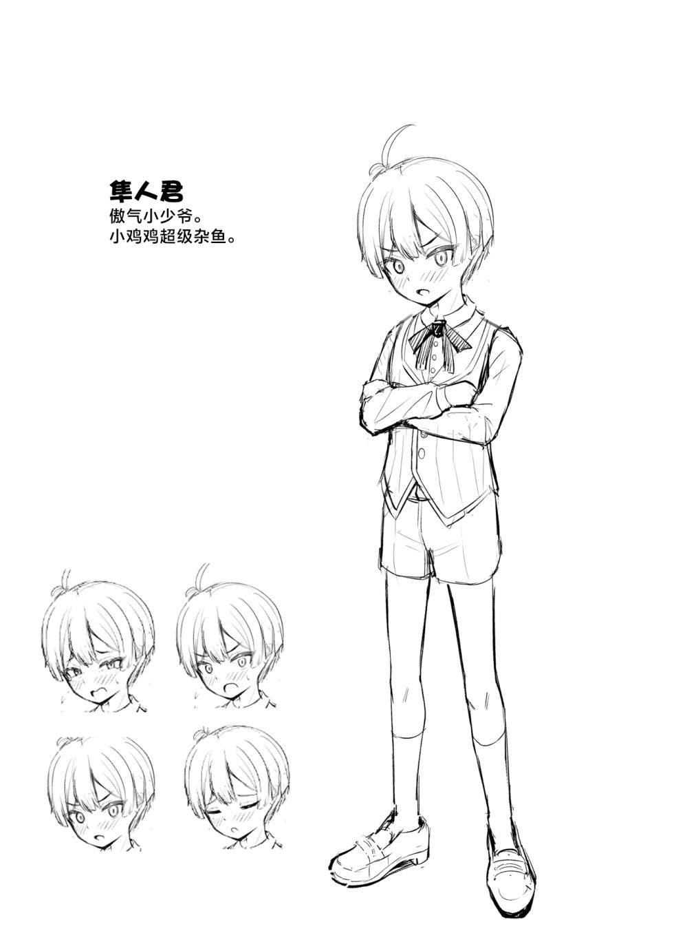 [Chirimen Naoyuki (Naoyuki)] Lolikko Succubus Sakusei Nikki | 萝莉魅魔的榨精日记 [Chinese] [吗喽汉化组] [Digital] - Page 33