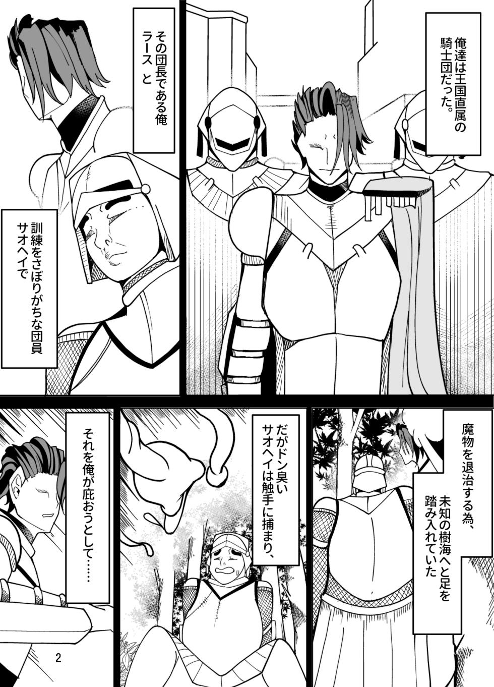 [牙を剥く]団長だった俺は女体化した - Page 4