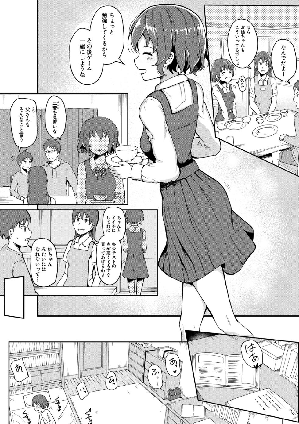 [Wasisan] Futaba no Himitsu, Sakura no Koukishin, Suzuno no Daraku [Digital] - Page 4