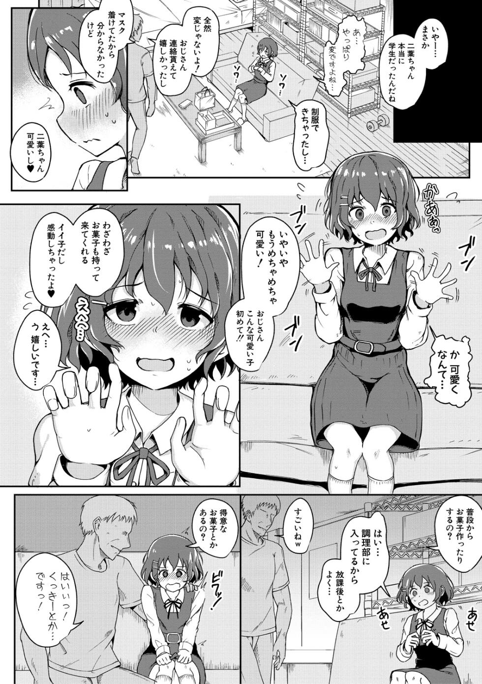 [Wasisan] Futaba no Himitsu, Sakura no Koukishin, Suzuno no Daraku [Digital] - Page 8