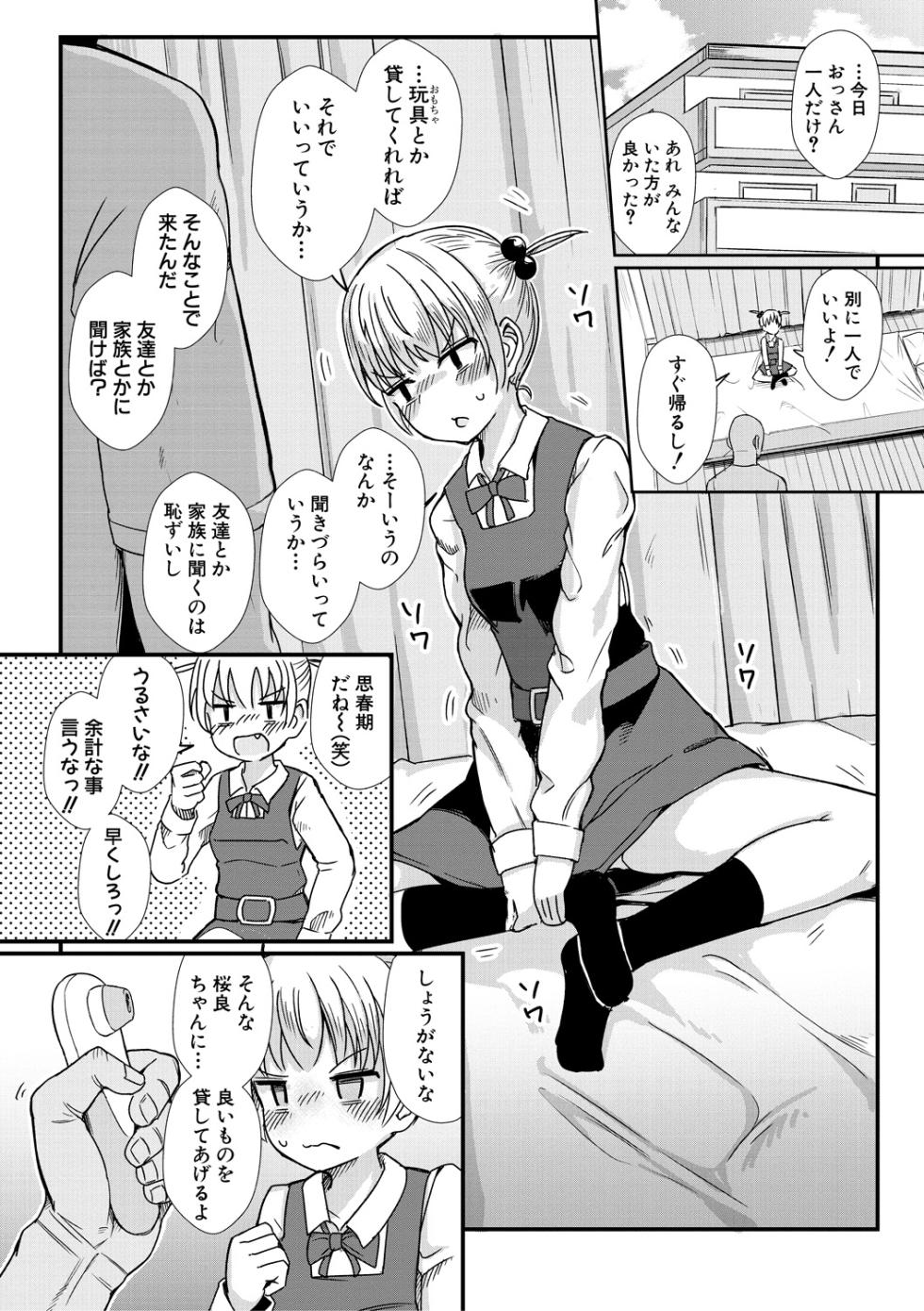 [Wasisan] Futaba no Himitsu, Sakura no Koukishin, Suzuno no Daraku [Digital] - Page 39