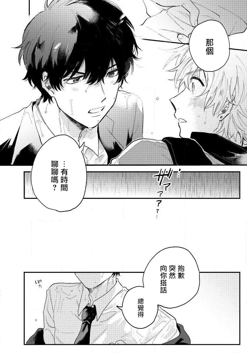 [Harekawa Shinta] Last Omegaverse | 最后的A与O Ch. 1-3 [Chinese] [冒险者公会] - Page 10