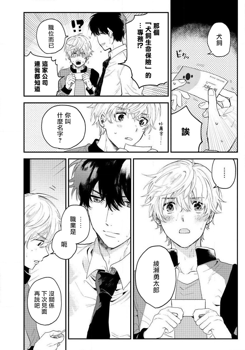 [Harekawa Shinta] Last Omegaverse | 最后的A与O Ch. 1-3 [Chinese] [冒险者公会] - Page 12