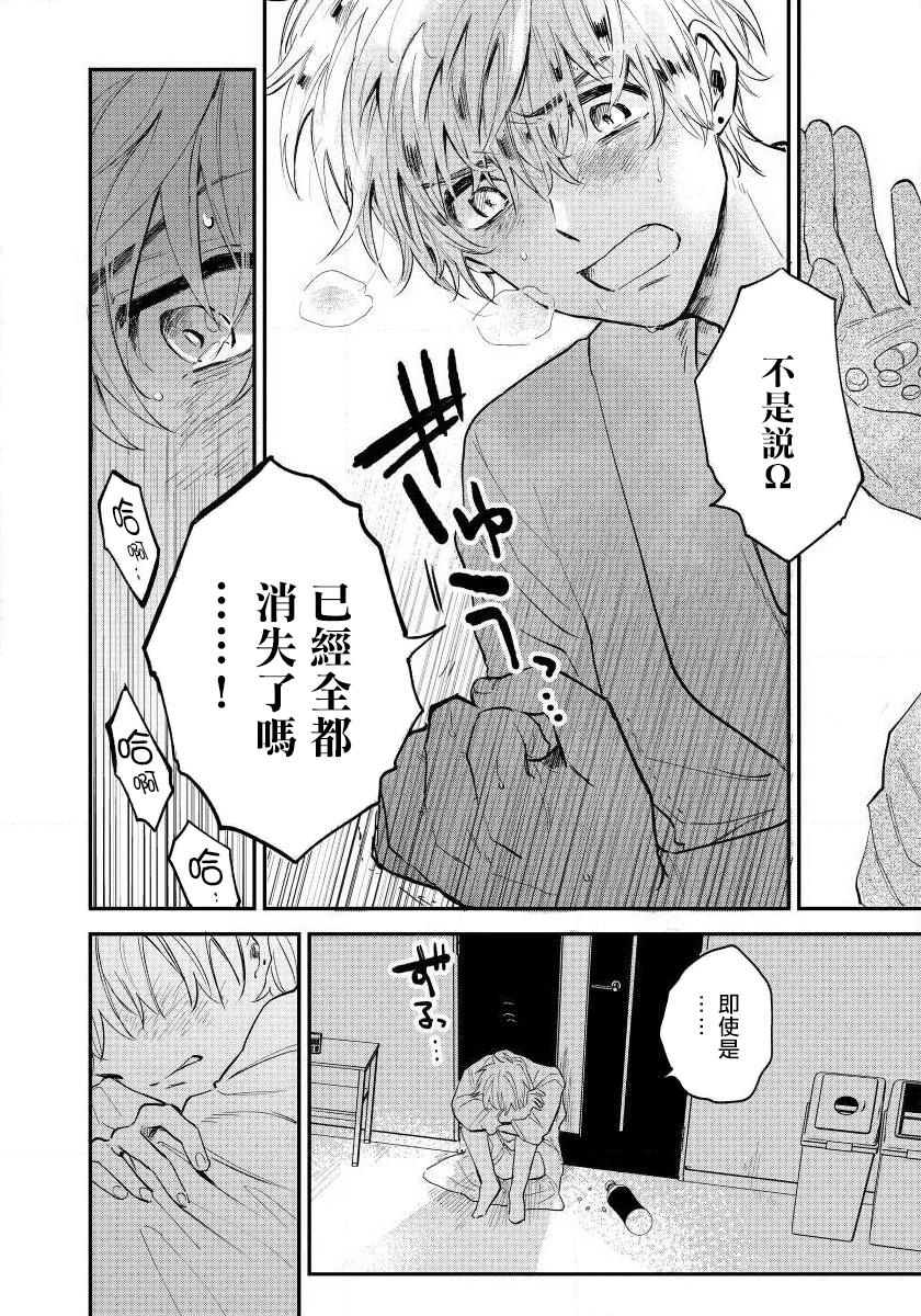 [Harekawa Shinta] Last Omegaverse | 最后的A与O Ch. 1-3 [Chinese] [冒险者公会] - Page 28