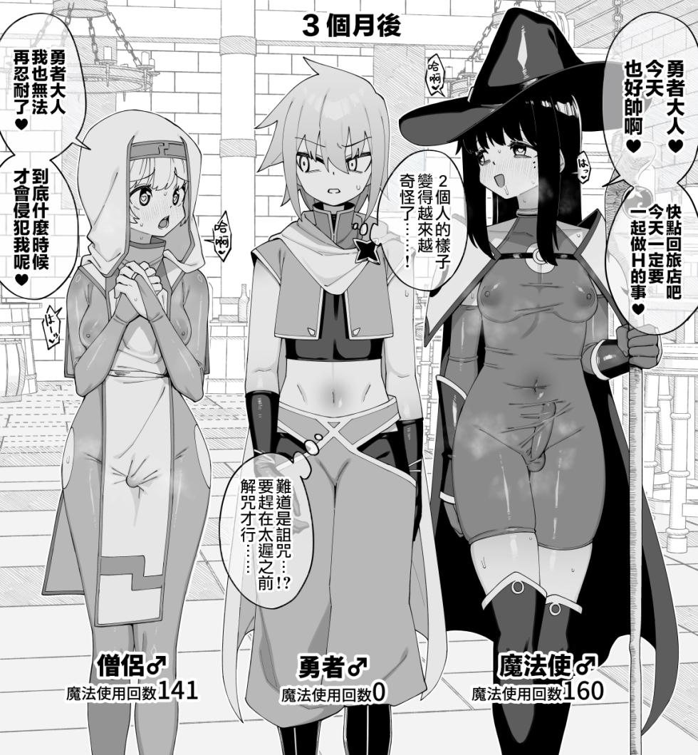 [Tateyoko Issen (Shinagawa Mikuzu)] Hidoi Me ni Au Otokonoko-tachi vol.7 | 遭受各种迫害的男孩子们 vol.7 [Chinese] [瑞树汉化组] - Page 32