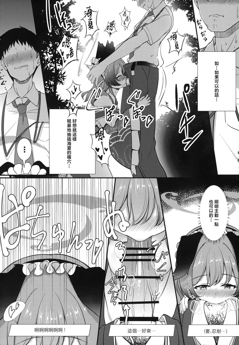 (C104) [Koromoya (Hoshino)] Ato No Matsuri | 祭典後夜 (Blue Archive) [Chinese] [下江小春汉化组] - Page 11