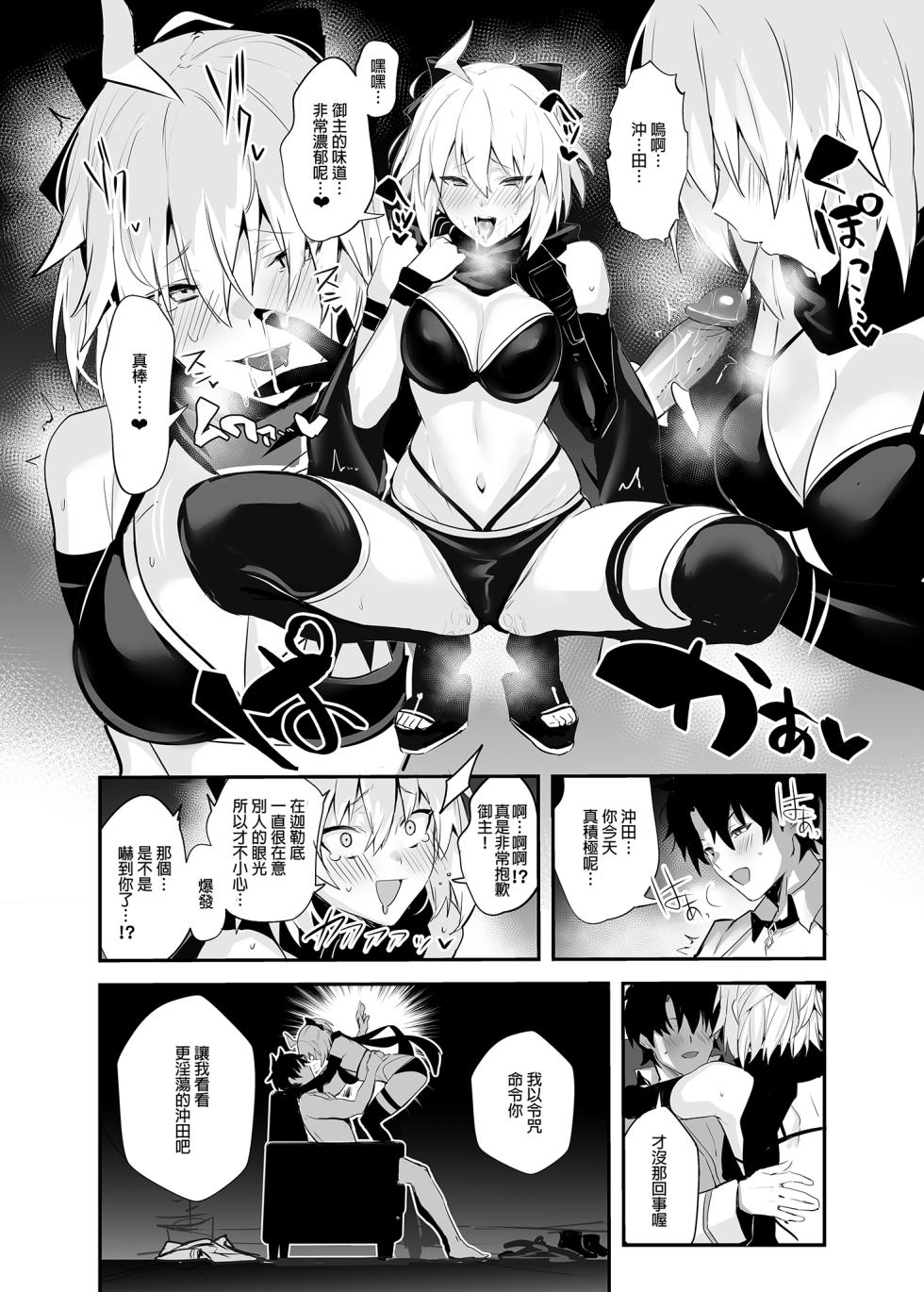 [Jitaku Vacation (Ulrich)] ServaLove! VOL. 01 Okita-san to Asa made LoveHo de Mizugi Sex | 從者LOVE！VOL.01 和冲田小姐到早上都在愛情賓館泳裝愛愛 (Fate/Grand Order) [Chinese] [Digital] - Page 9