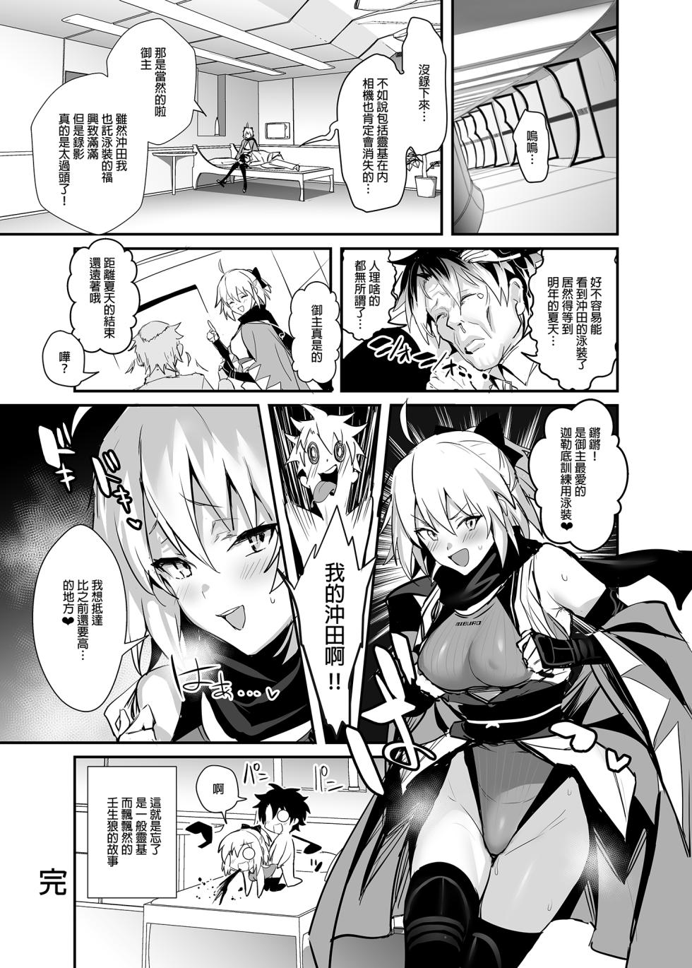 [Jitaku Vacation (Ulrich)] ServaLove! VOL. 01 Okita-san to Asa made LoveHo de Mizugi Sex | 從者LOVE！VOL.01 和冲田小姐到早上都在愛情賓館泳裝愛愛 (Fate/Grand Order) [Chinese] [Digital] - Page 24