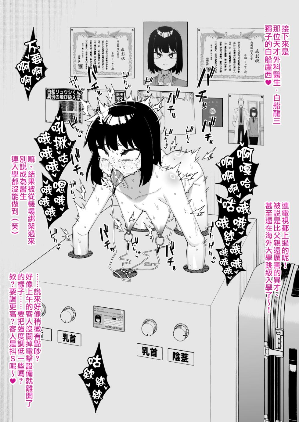 [Tateyoko Issen (Shinagawa Mikuzu)] Hidoi Me ni Au Otokonoko-tachi vol.7 | 遭受各种迫害的男孩子们 vol.7 [Chinese] [瑞树汉化组] - Page 26