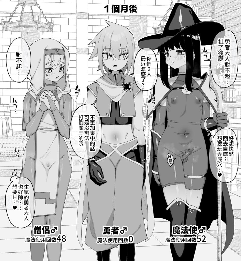 [Tateyoko Issen (Shinagawa Mikuzu)] Hidoi Me ni Au Otokonoko-tachi vol.7 | 遭受各种迫害的男孩子们 vol.7 [Chinese] [瑞树汉化组] - Page 31