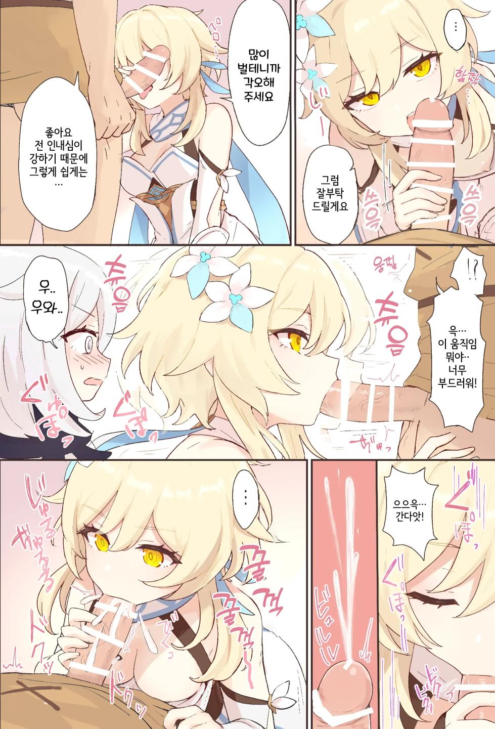 [Momosawa] Nuite Kureru Hotaru-chan + zenkai no tsuzuki (Genshin Impact) [Korean] - Page 3