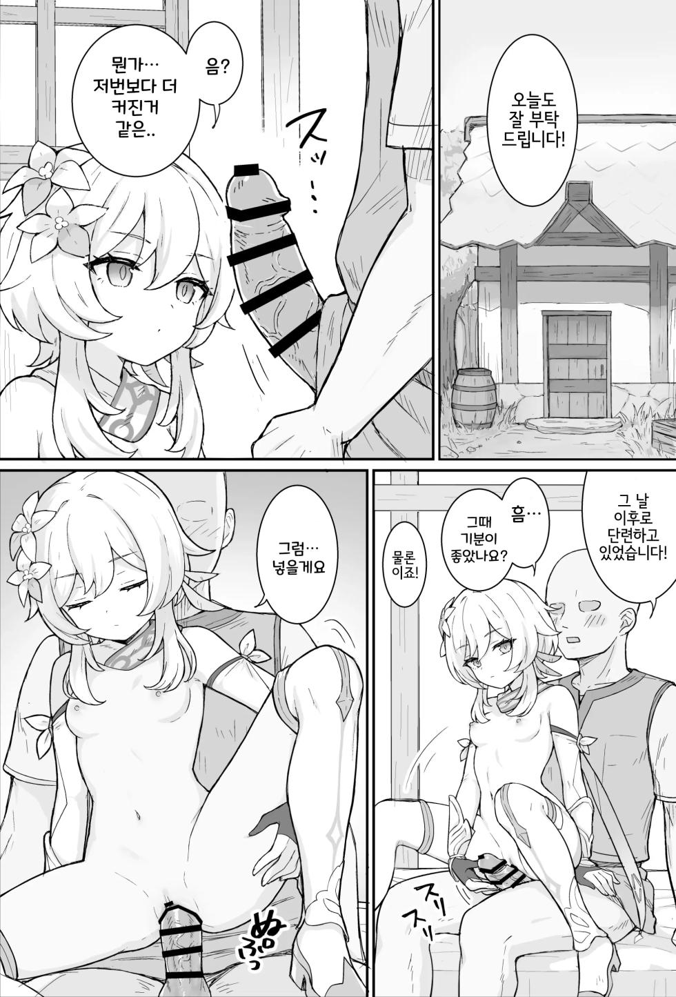 [Momosawa] Nuite Kureru Hotaru-chan + zenkai no tsuzuki (Genshin Impact) [Korean] - Page 9