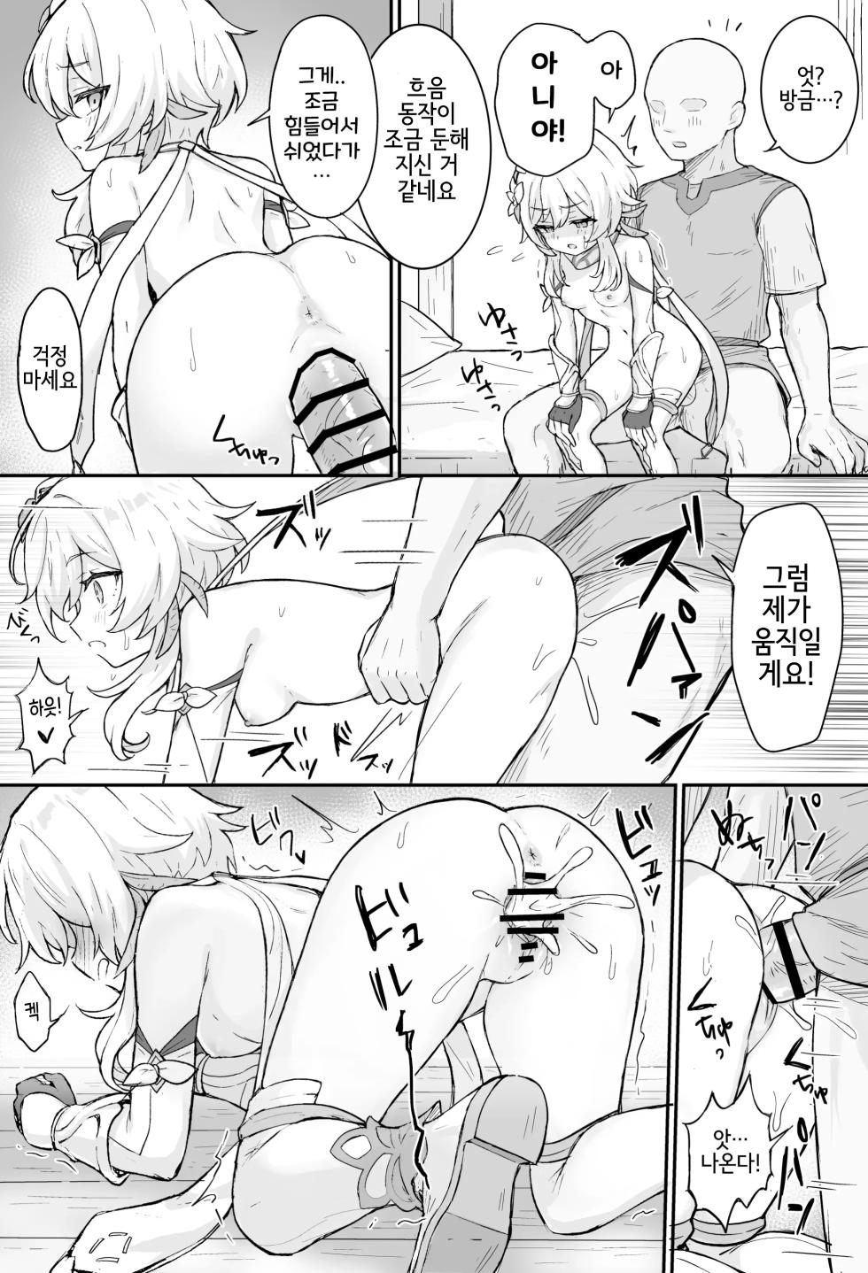 [Momosawa] Nuite Kureru Hotaru-chan + zenkai no tsuzuki (Genshin Impact) [Korean] - Page 12