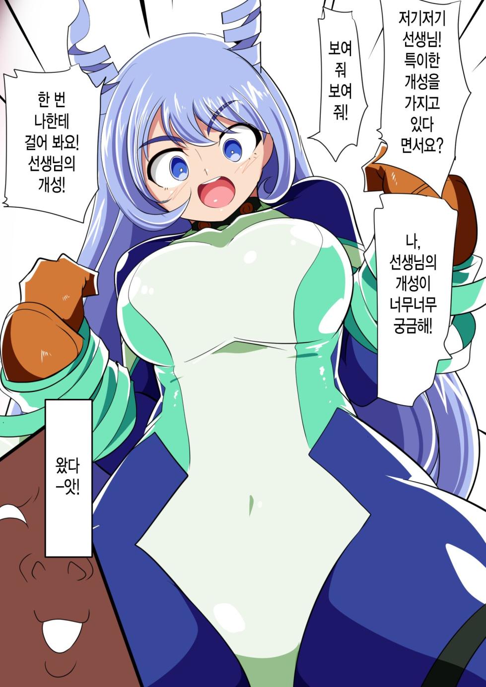 [Warabimochi] Hado no Midare (My Hero Academia) [Korean] - Page 7