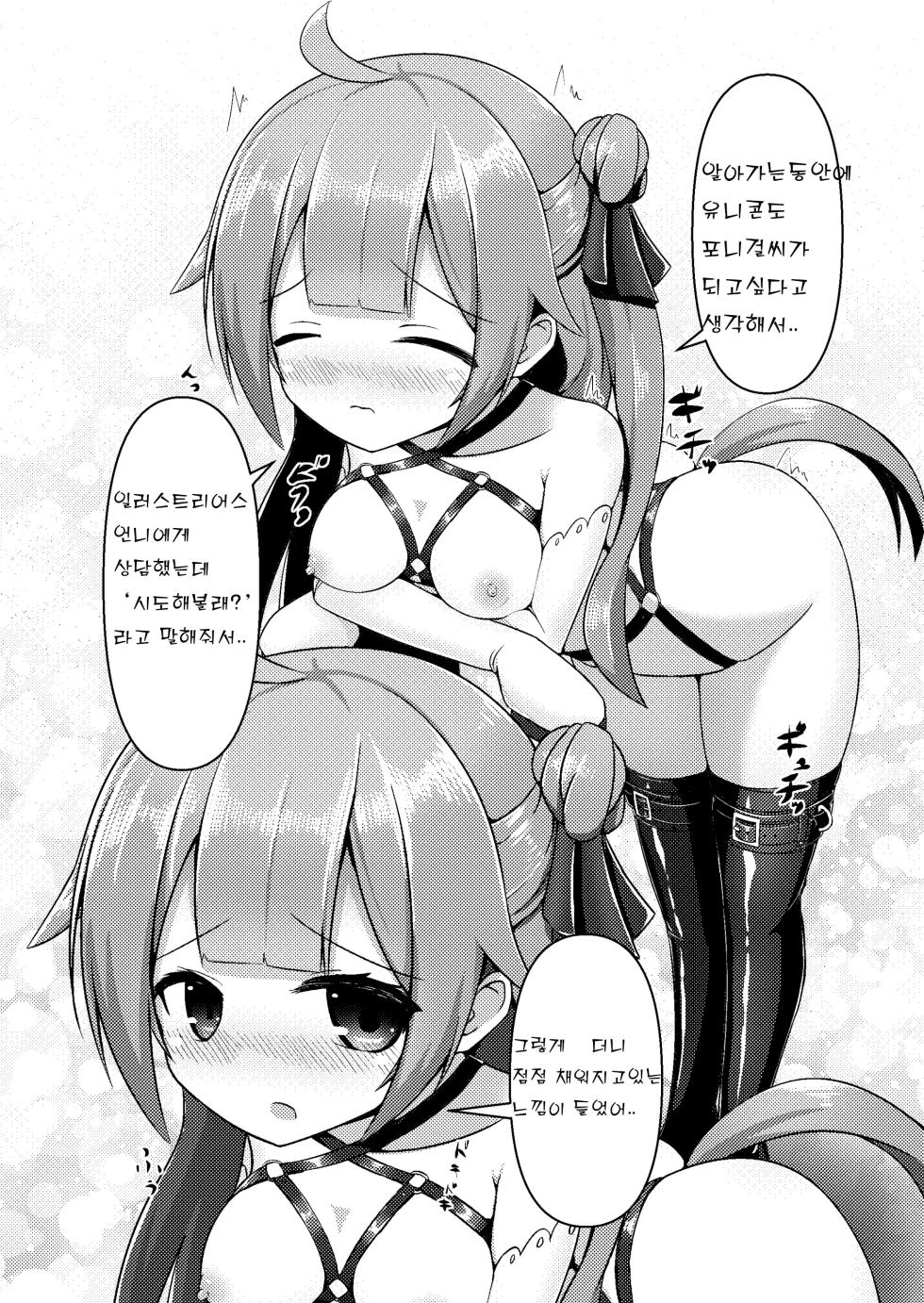 [Hakusuijuko (Hakusui Riko)] Royal Doubutsu Guui Tan Uma Shoujo Unicorn (Azur Lane) [Digital] [Korean] - Page 8