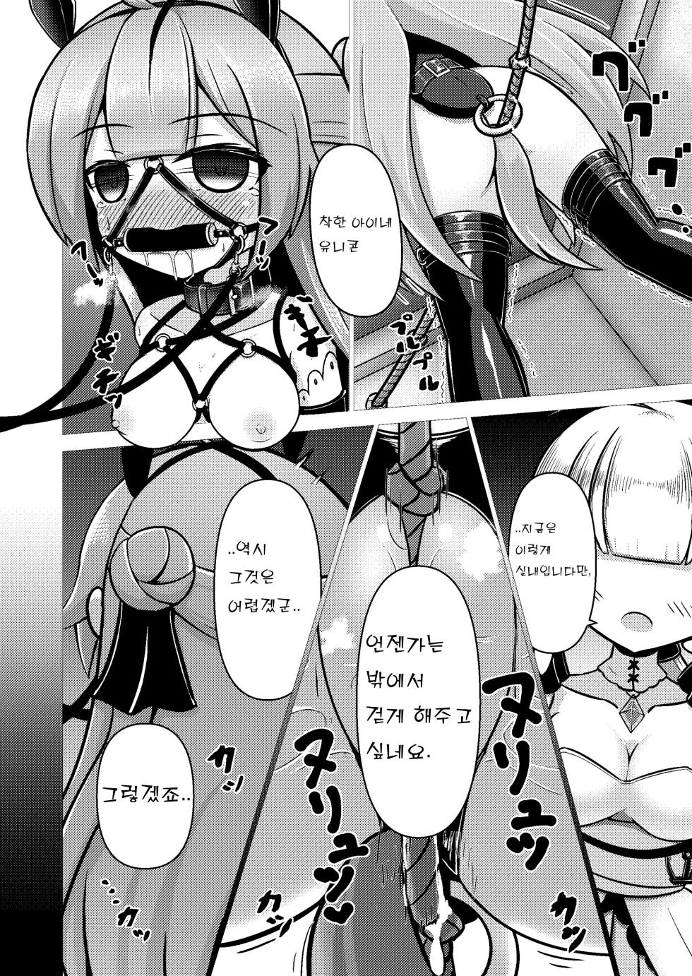 [Hakusuijuko (Hakusui Riko)] Royal Doubutsu Guui Tan Uma Shoujo Unicorn (Azur Lane) [Digital] [Korean] - Page 16