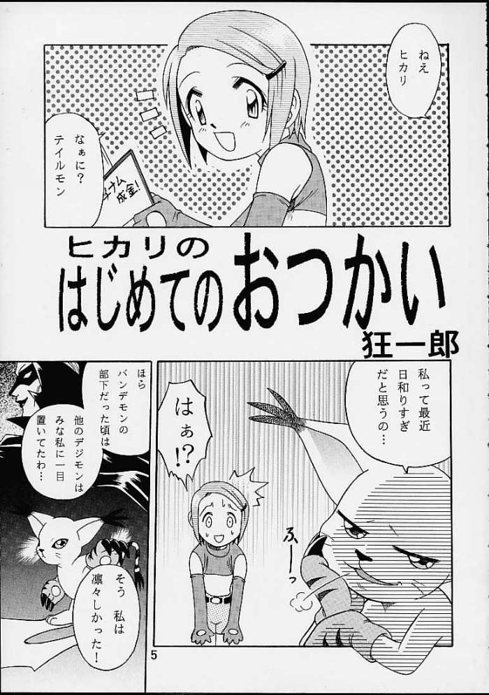 [Studio Tar (Kyouichirou , Shamon)] Yagami-san Chino Katei Jijou (Digimon Adventure 02) - Page 4