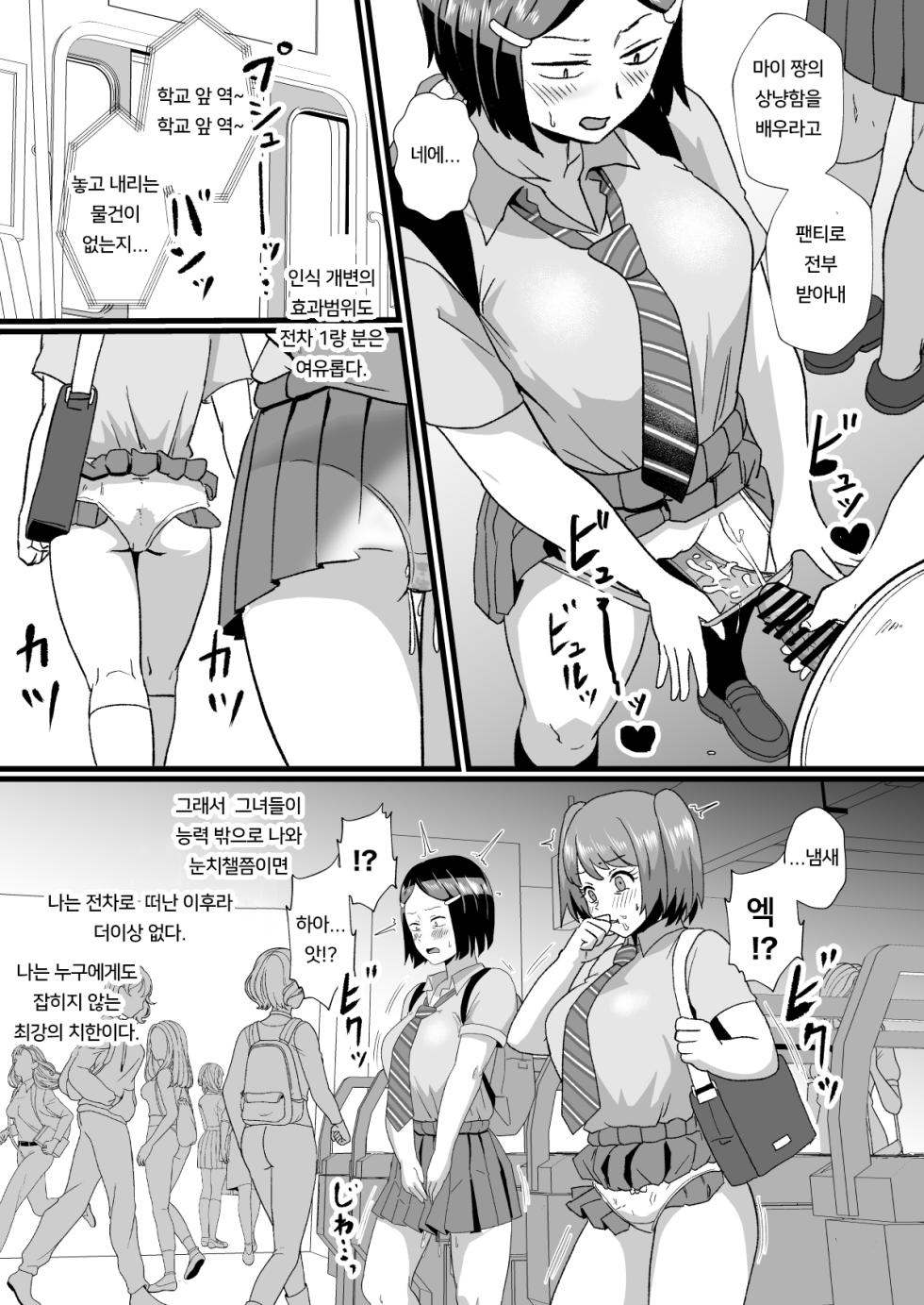 [Hotel Shikinseki (Protohotel)] Tsuugaku Densha ni Arawareta Ninshiki Kaihen Oji-san | 통학전철에 나타난 인식개변 아저씨 [Korean] [Digital] - Page 6