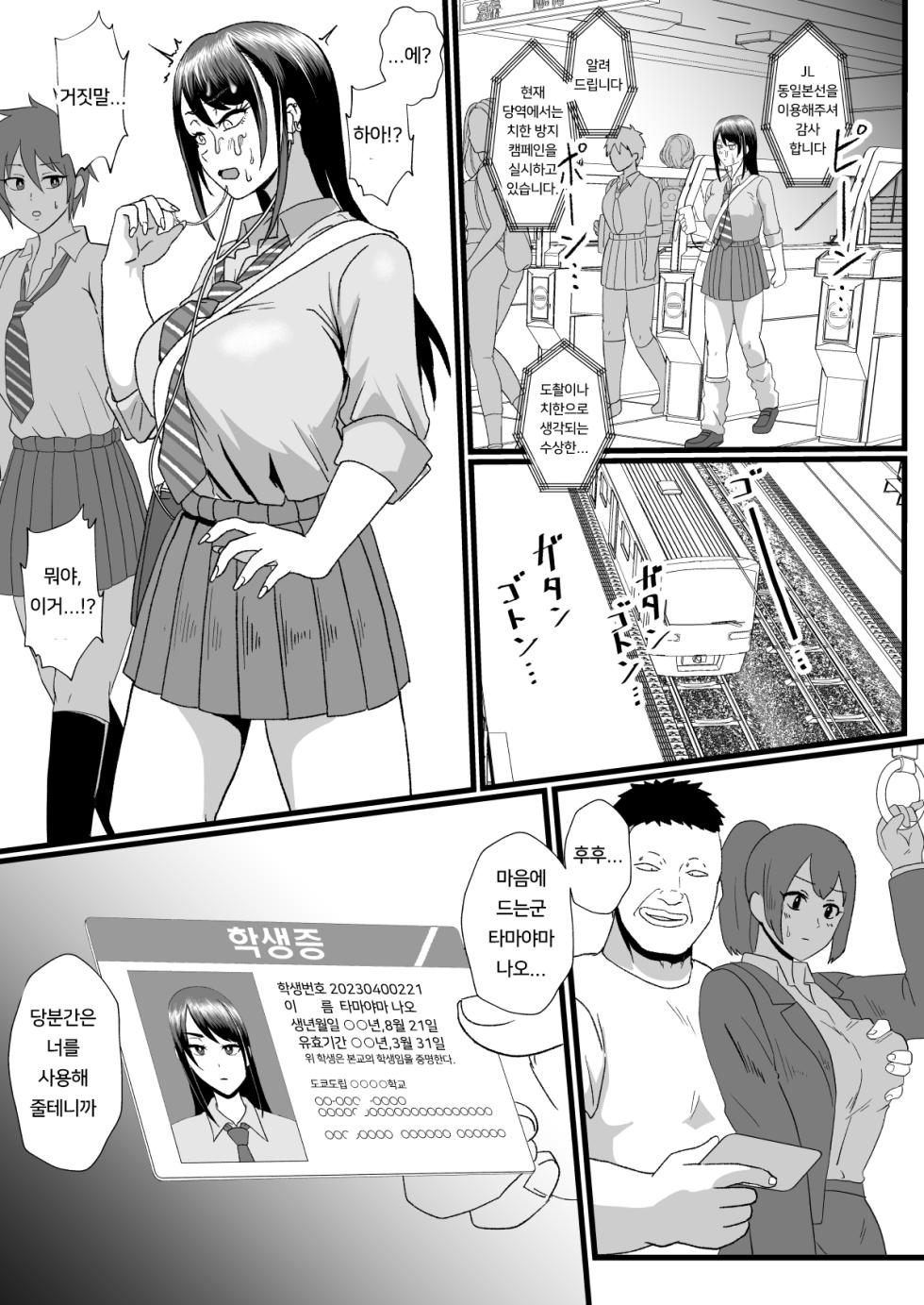 [Hotel Shikinseki (Protohotel)] Tsuugaku Densha ni Arawareta Ninshiki Kaihen Oji-san | 통학전철에 나타난 인식개변 아저씨 [Korean] [Digital] - Page 12