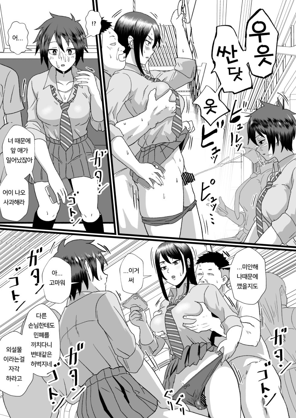 [Hotel Shikinseki (Protohotel)] Tsuugaku Densha ni Arawareta Ninshiki Kaihen Oji-san | 통학전철에 나타난 인식개변 아저씨 [Korean] [Digital] - Page 14