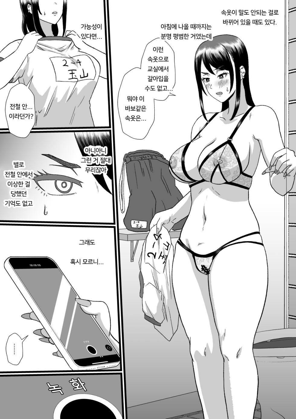 [Hotel Shikinseki (Protohotel)] Tsuugaku Densha ni Arawareta Ninshiki Kaihen Oji-san | 통학전철에 나타난 인식개변 아저씨 [Korean] [Digital] - Page 20