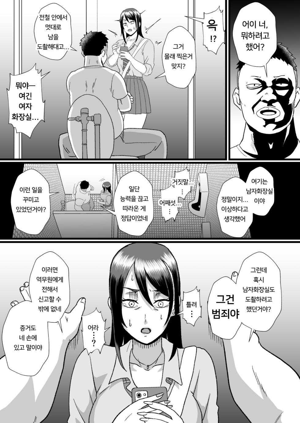 [Hotel Shikinseki (Protohotel)] Tsuugaku Densha ni Arawareta Ninshiki Kaihen Oji-san | 통학전철에 나타난 인식개변 아저씨 [Korean] [Digital] - Page 24