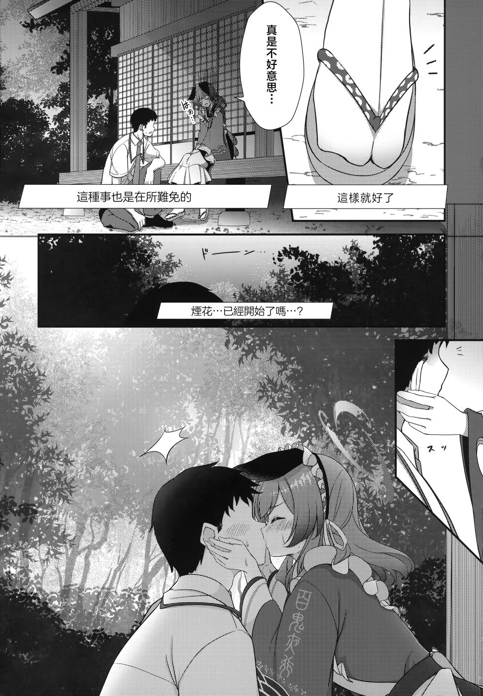 (C104) [Koromoya (Hoshino)] Ato No Matsuri | 祭典後夜 (Blue Archive) [Chinese] [下江小春汉化组] - Page 7