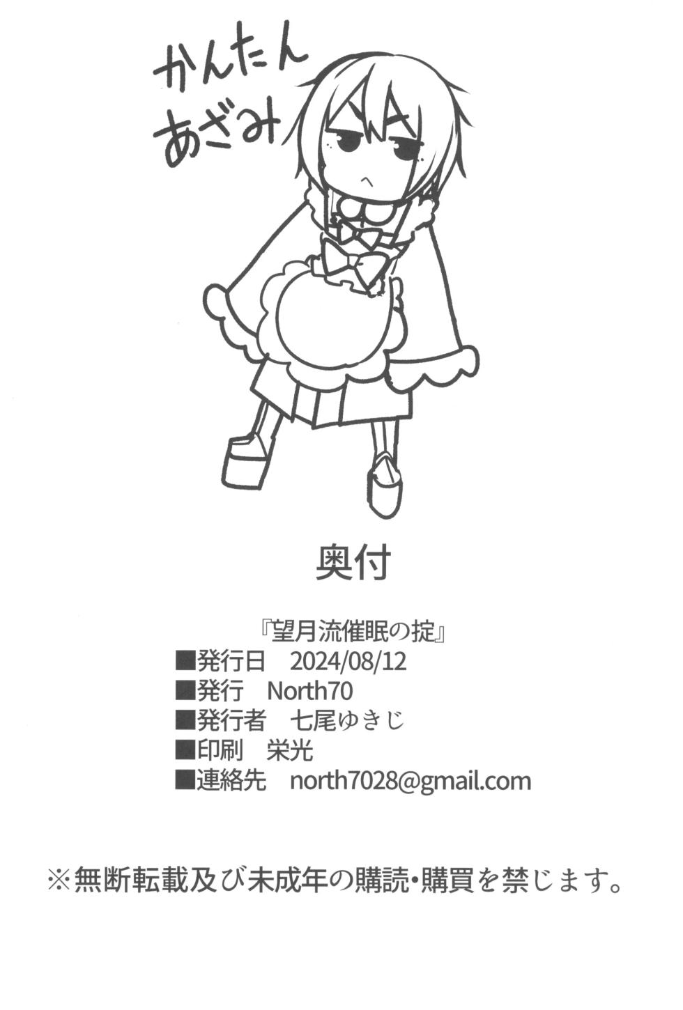 (C104) [North70 (Nanao Yukiji)] Mochizuki-ryuu Saimin no Okite | 모치즈키류 최면의 법 (Shin Sakura Taisen) [Korean] - Page 36