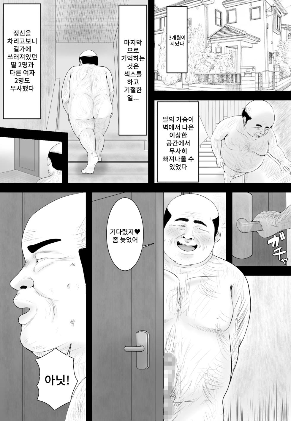 [Shiki] Kyonyuu JK o Tasuketakereba Musume no Hadaka Atete mite 3 | 거유JK를 구하고 싶다면 딸의 알몸을 맞혀봐라3 [Korean] - Page 3