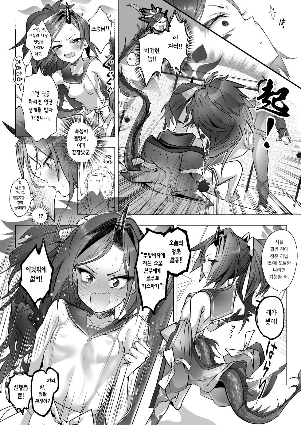 [Yanyanyo (Yanyo)] Renge no Hana wa Chiru Chiru Michiru | 렌게의 꽃은 지고 지어 만개한다 (Blue Archive) [Korean] [Team Edge] [Digital] - Page 11
