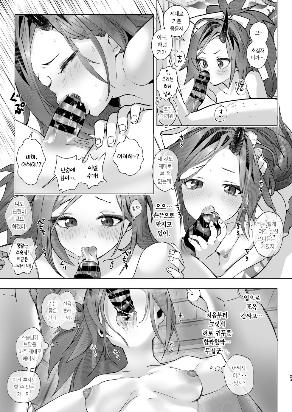 [Yanyanyo (Yanyo)] Renge no Hana wa Chiru Chiru Michiru | 렌게의 꽃은 지고 지어 만개한다 (Blue Archive) [Korean] [Team Edge] [Digital] - Page 24