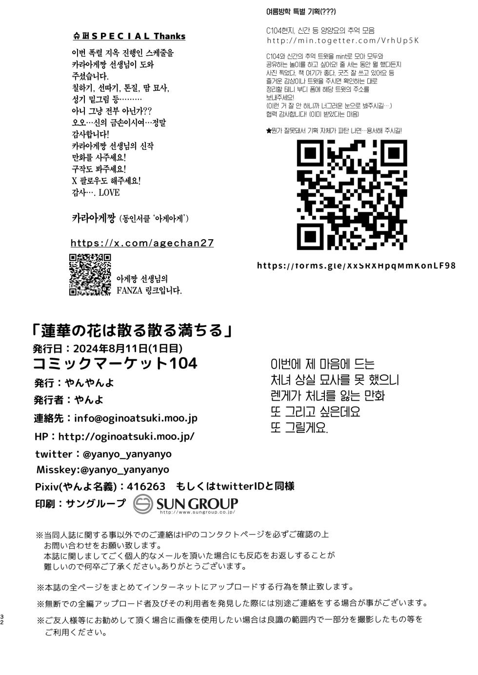 [Yanyanyo (Yanyo)] Renge no Hana wa Chiru Chiru Michiru | 렌게의 꽃은 지고 지어 만개한다 (Blue Archive) [Korean] [Team Edge] [Digital] - Page 33