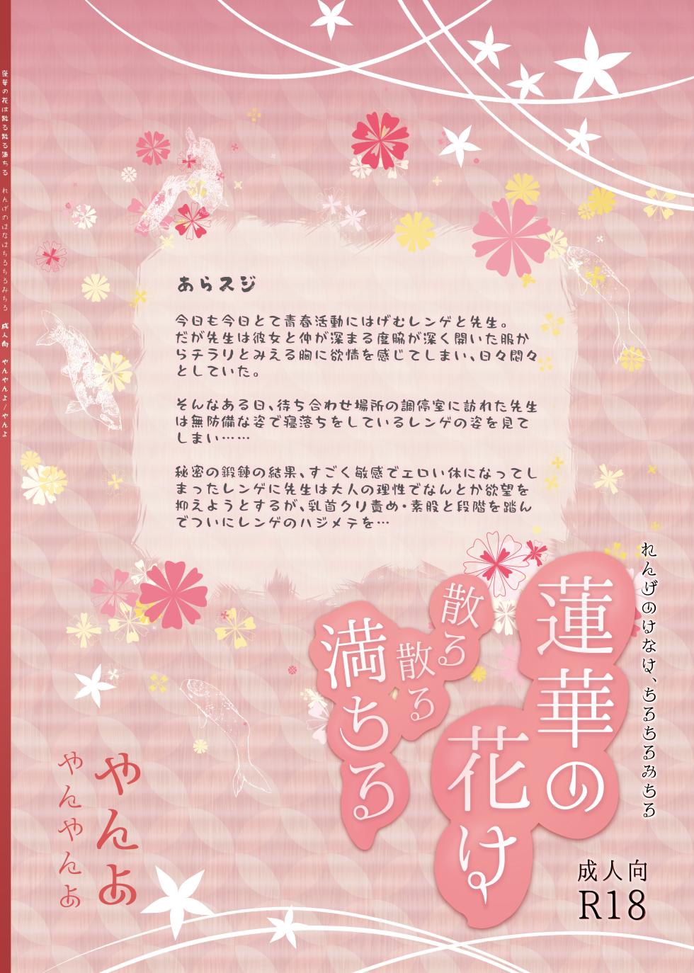 [Yanyanyo (Yanyo)] Renge no Hana wa Chiru Chiru Michiru | 렌게의 꽃은 지고 지어 만개한다 (Blue Archive) [Korean] [Team Edge] [Digital] - Page 35
