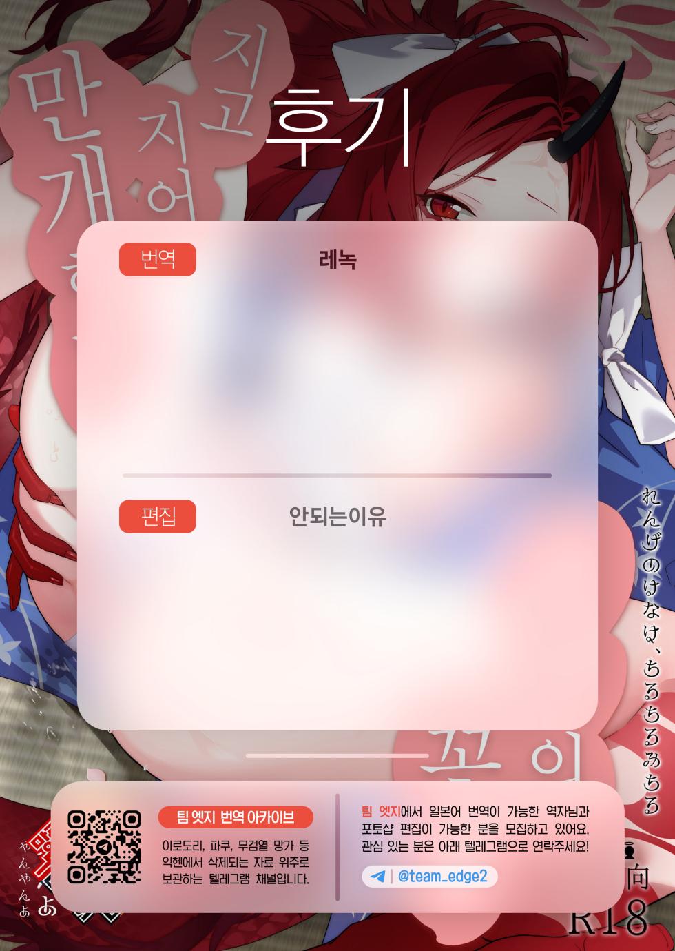 [Yanyanyo (Yanyo)] Renge no Hana wa Chiru Chiru Michiru | 렌게의 꽃은 지고 지어 만개한다 (Blue Archive) [Korean] [Team Edge] [Digital] - Page 36