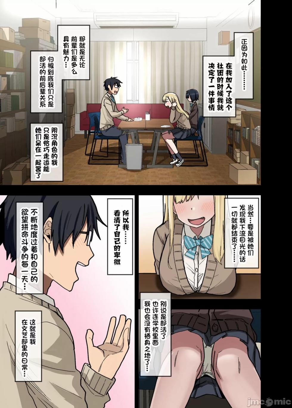 [Alexander (Aragusa Mahon)] The senior who will let you do it 1[Chinese translation] - Page 5